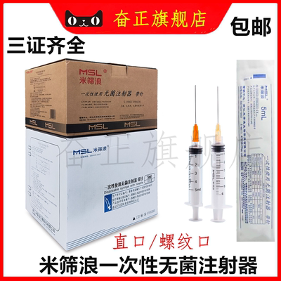 牙科米筛浪一次性使用无菌注射器