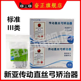 牙科材料杭州新亚传动托槽网底直丝弓Ⅲ类8606-20C PIM类8616-20E