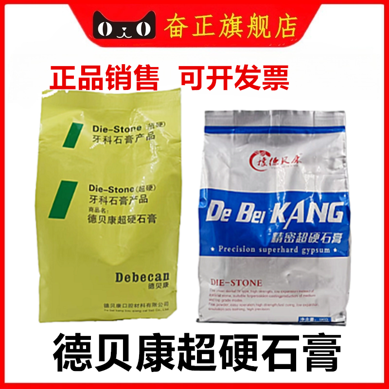 牙科材料 齿科石膏粉 德贝康 精密 超硬石膏,医疗器械,齿科器械,淘宝优惠券,粉丝福利购,淘宝优惠卷