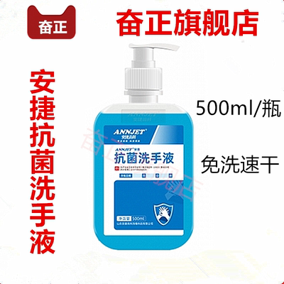 安捷免洗手消毒凝胶洗手液牙科