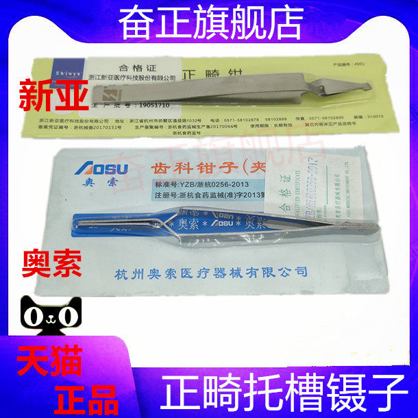 牙科器械新亚正畸托槽钳子 正畸托槽镊子 颊面管镊子正品托槽镊子