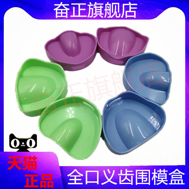 牙科口腔材料围模神器塑型下颌