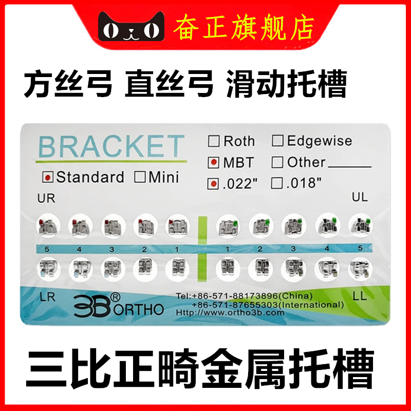 牙科三比3B金属网底直丝弓托槽