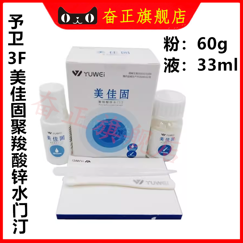 予卫3F修复亲水型美佳固聚羧