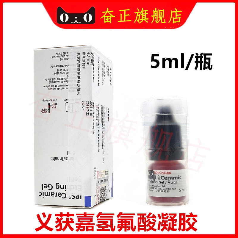 义获嘉氢氟酸酸蚀剂处理剂