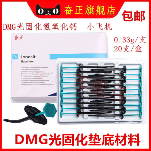 牙科DMG氢氧化钙垫底口腔垫底