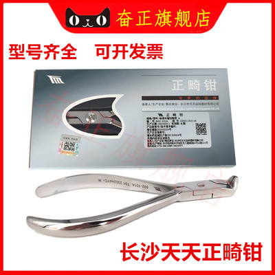 牙科长沙天天正畸钳末端切断钳