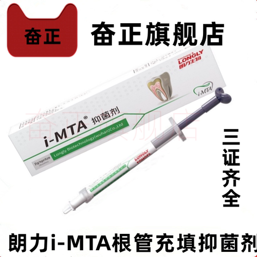 牙材根充观雅朗力i-MTA