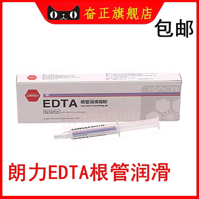 牙朗力EDTA凝胶根管扩大润滑剂