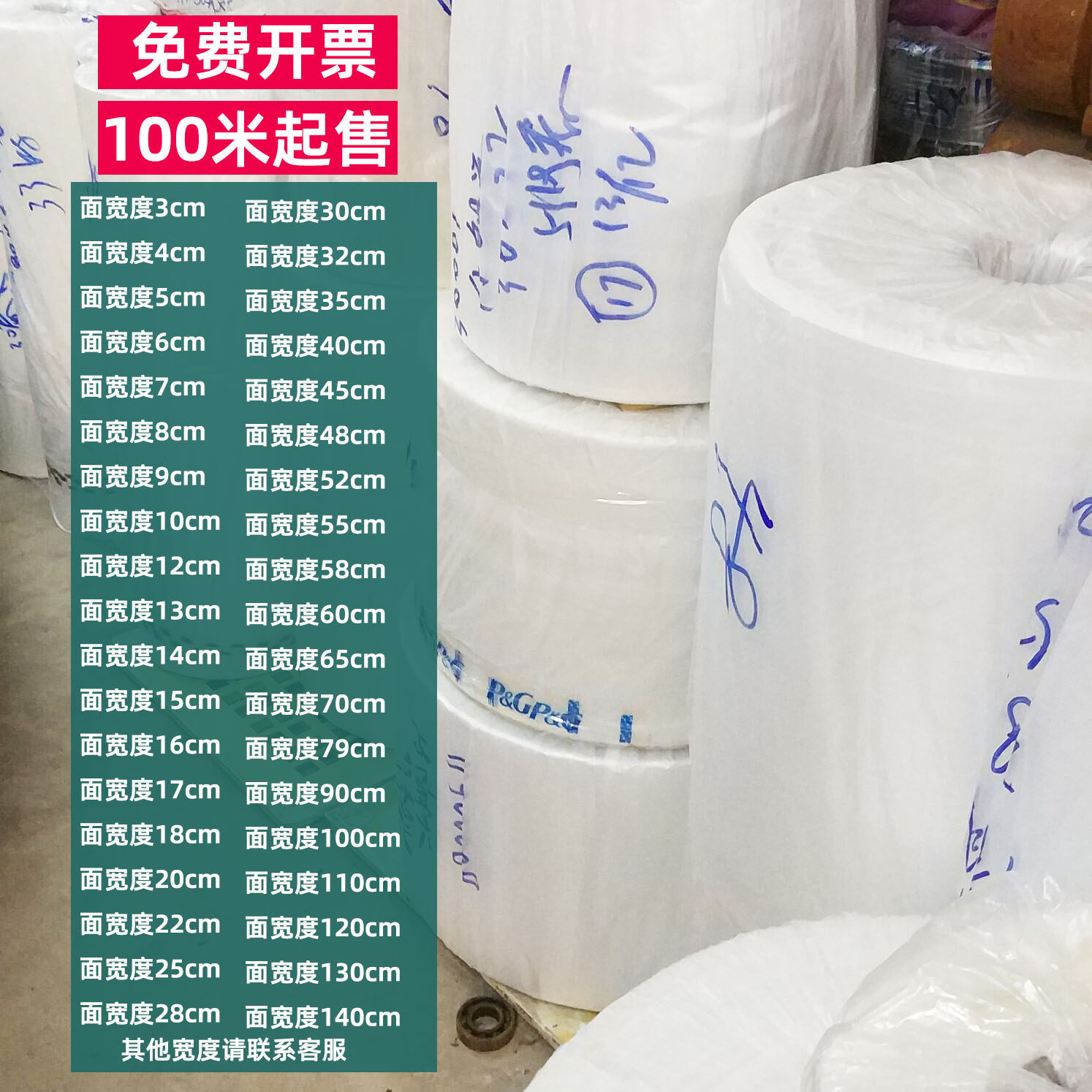 高压卷膜平口筒膜直通长条袋