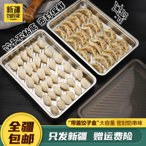 加厚不锈钢饺子盒冰箱收纳