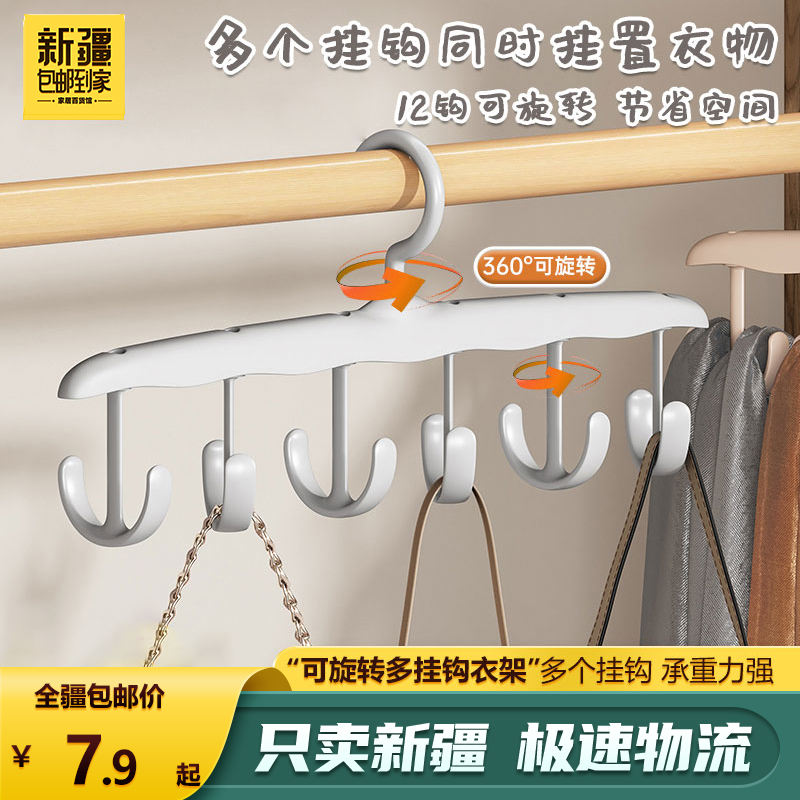 新疆包邮到家12钩可旋转挂钩衣架多功能领带架内衣吊带收纳挂衣架