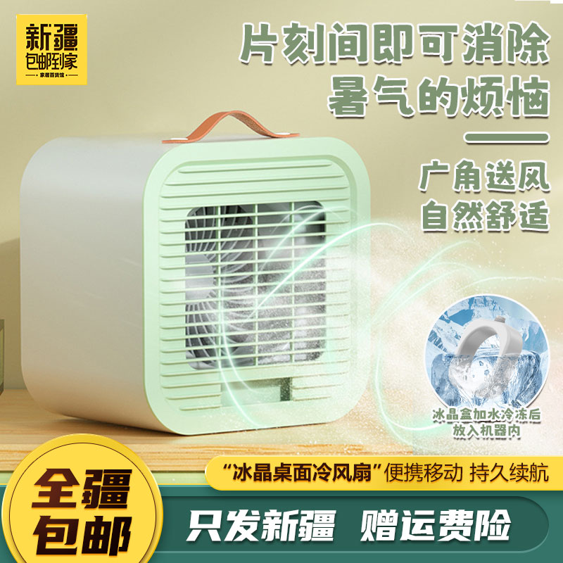 冰晶制冷宿舍办公室台式静音