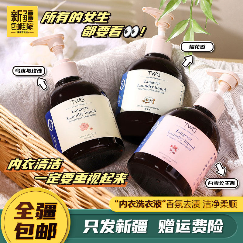 新疆包邮到家-乌木与玫瑰内衣清洗液女士除异味内衣洗衣液300ml,洗护清洁剂/卫生巾/纸/香薰,内衣洗衣液,淘宝优惠券,粉丝福利购,淘宝优惠卷