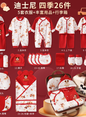 迪士尼婴儿礼盒秋冬初生宝宝纯棉衣服套装新生儿待产包满月百天礼