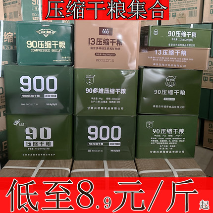 海洋900压缩饼干凌翔90压缩干粮多维口粮学生代餐高能储备食品13