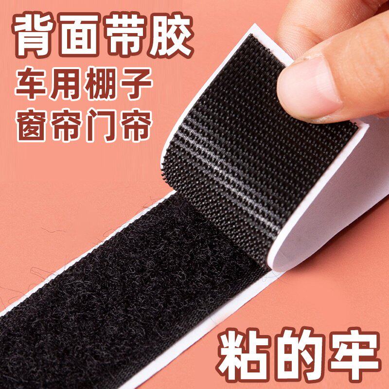 双面胶撕拉贴强力双面背胶魔术贴子母扣粘扣带自黏贴粘条带自粘条