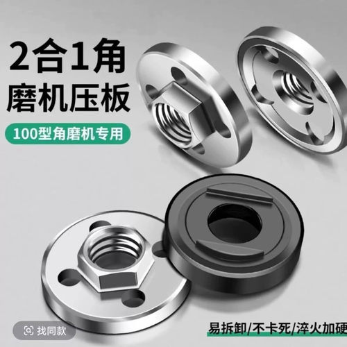 大全角100磨光机锁紧螺母螺丝附件磨机万用改装头压盖压板切割机