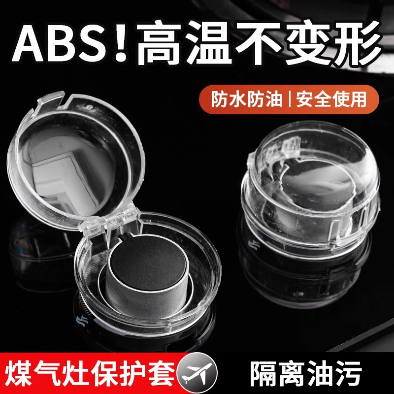 家用燃气灶开关保护罩煤气灶防尘防油套耐高温厨房灶台旋钮开关罩