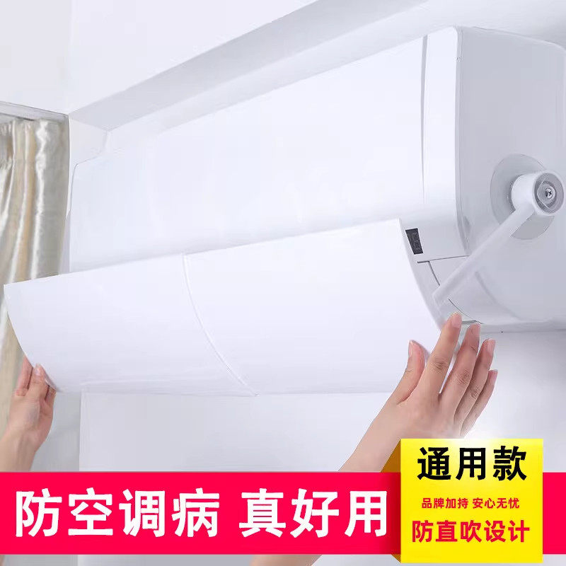 空调挡风板防直吹格力美的通用壁挂式防风罩遮风导风板出风口挡板