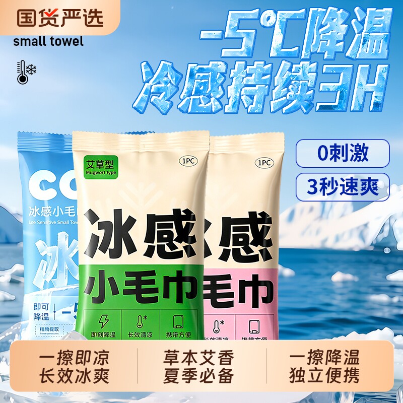 露营清凉湿巾降温冰巾持久冰凉冰感毛巾户外运动解暑止汗凉感冷感