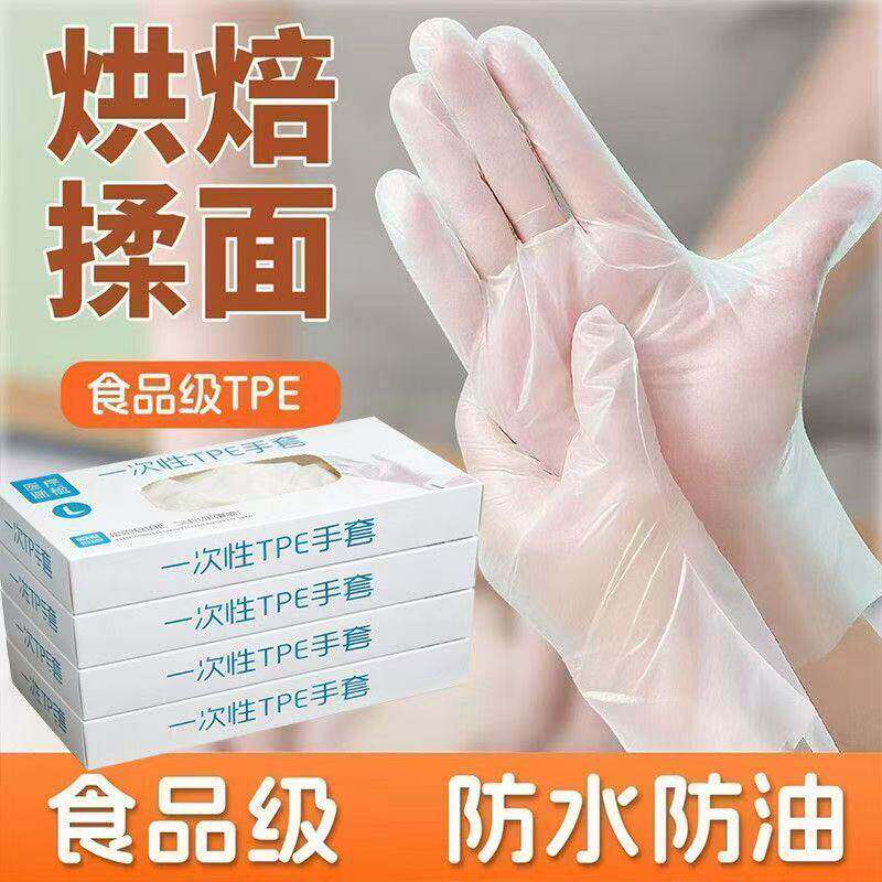 食品级TPE一次性手套家务抽取加厚耐用防水防油厨房餐饮烘焙盒装