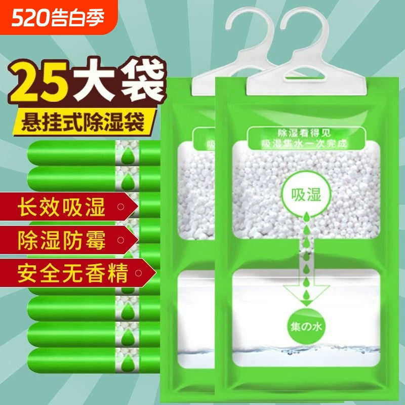 衣柜挂式除湿防潮防霉袋