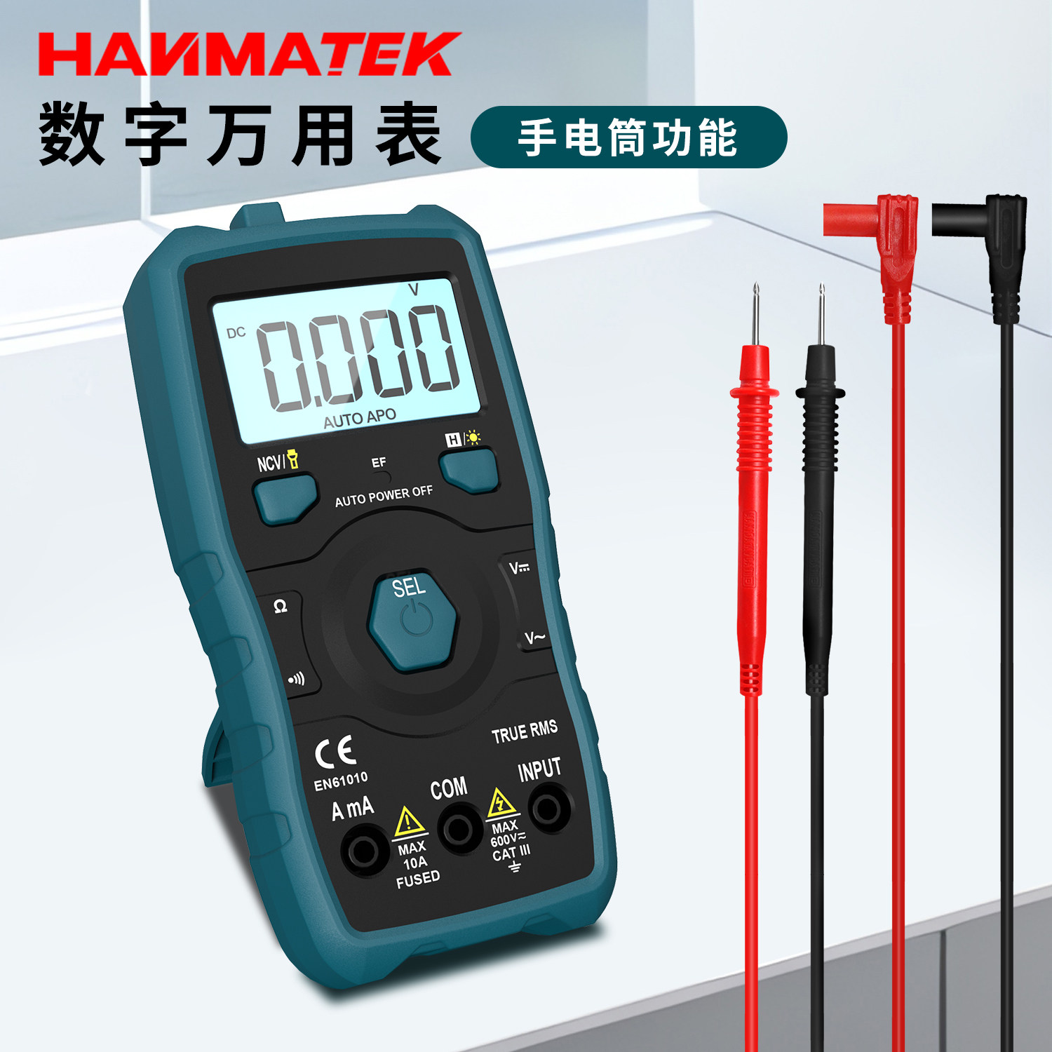 HANMATEK高精度数字万用表便携式多功能万能表防烧