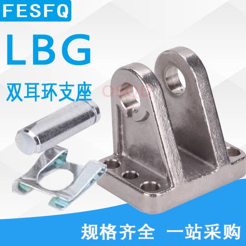 费斯托型双耳环底座支座LBGLSNG