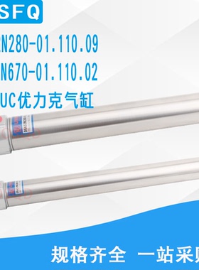 UNIQUC优力克气缸DSA32N280-01.110.09 -XH DNB40N670-01.110.02