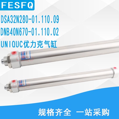 UNIQUC优力克DSA32N280-01110.09