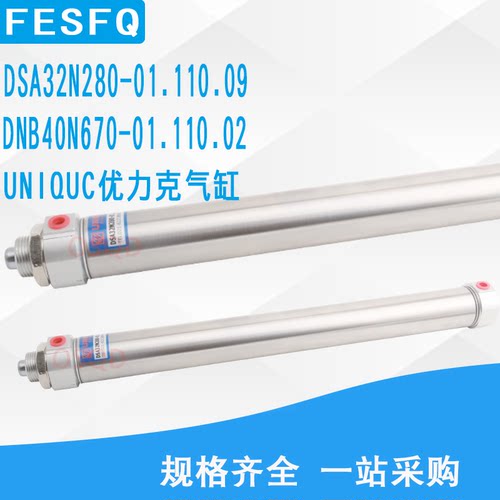 UNIQUC优力克DSA32N280-01110.09