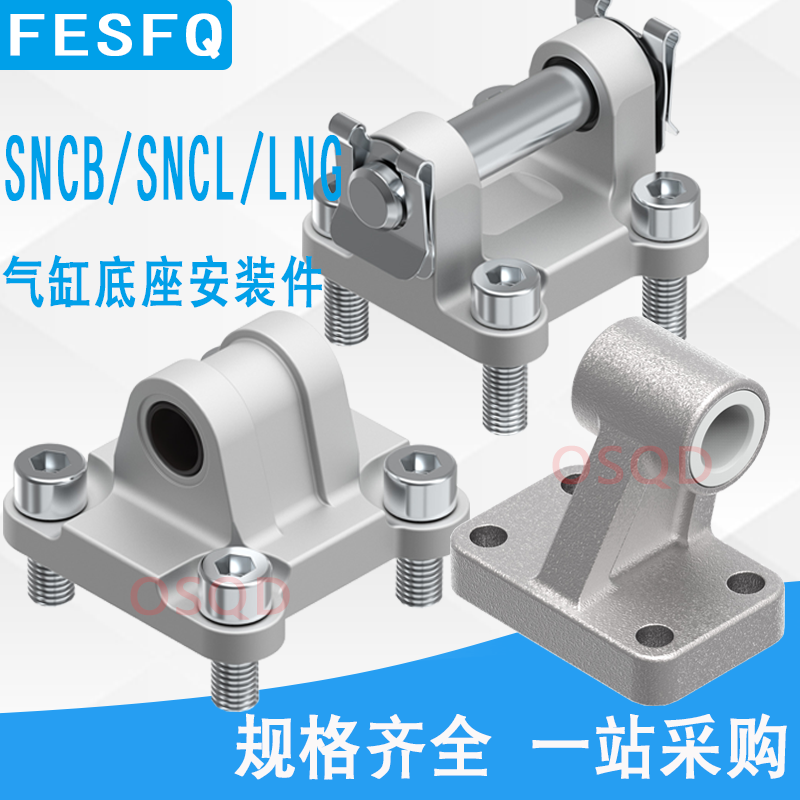 FESTO气缸底座费斯托高强度合金