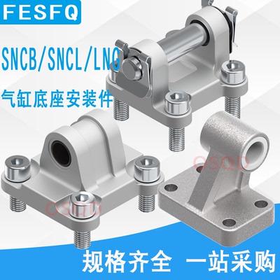 FESTO气缸底座费斯托高强度合金