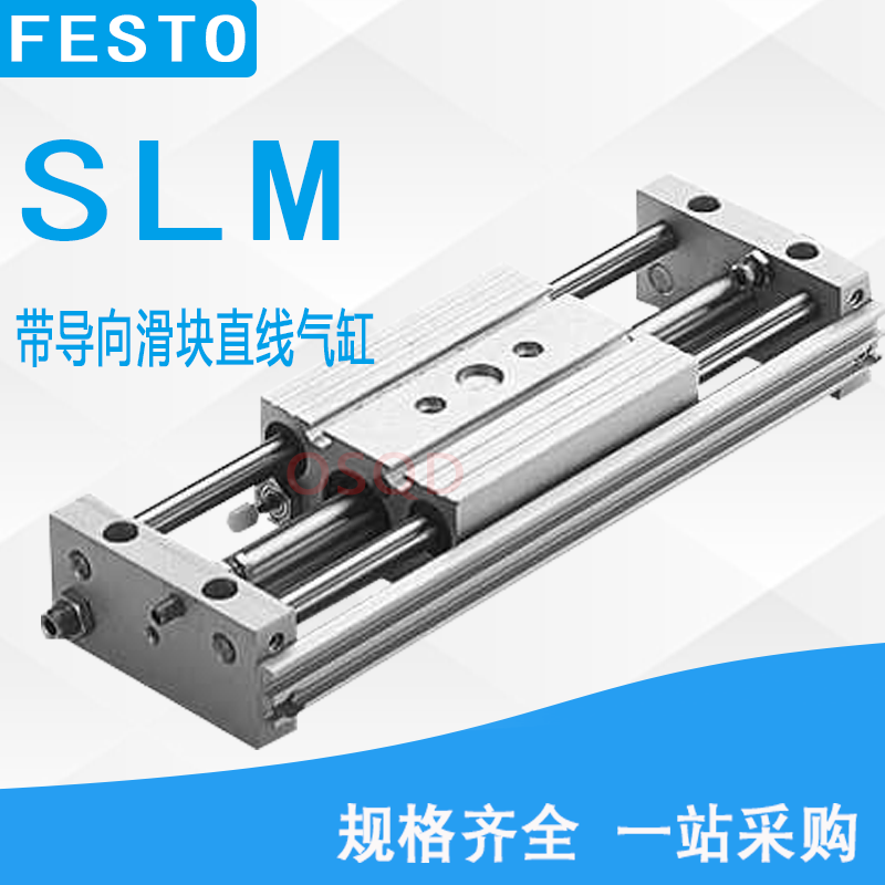 FESTO费斯托直线带导向滑块气缸