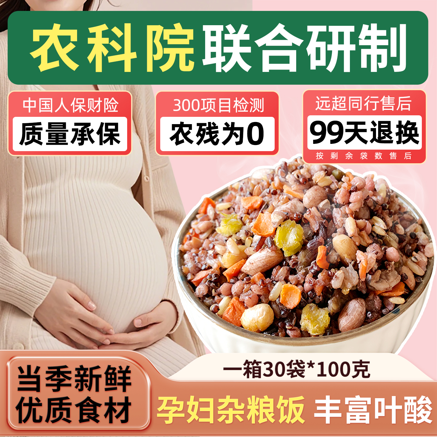孕妇杂粮饭新鲜食材无添加剂