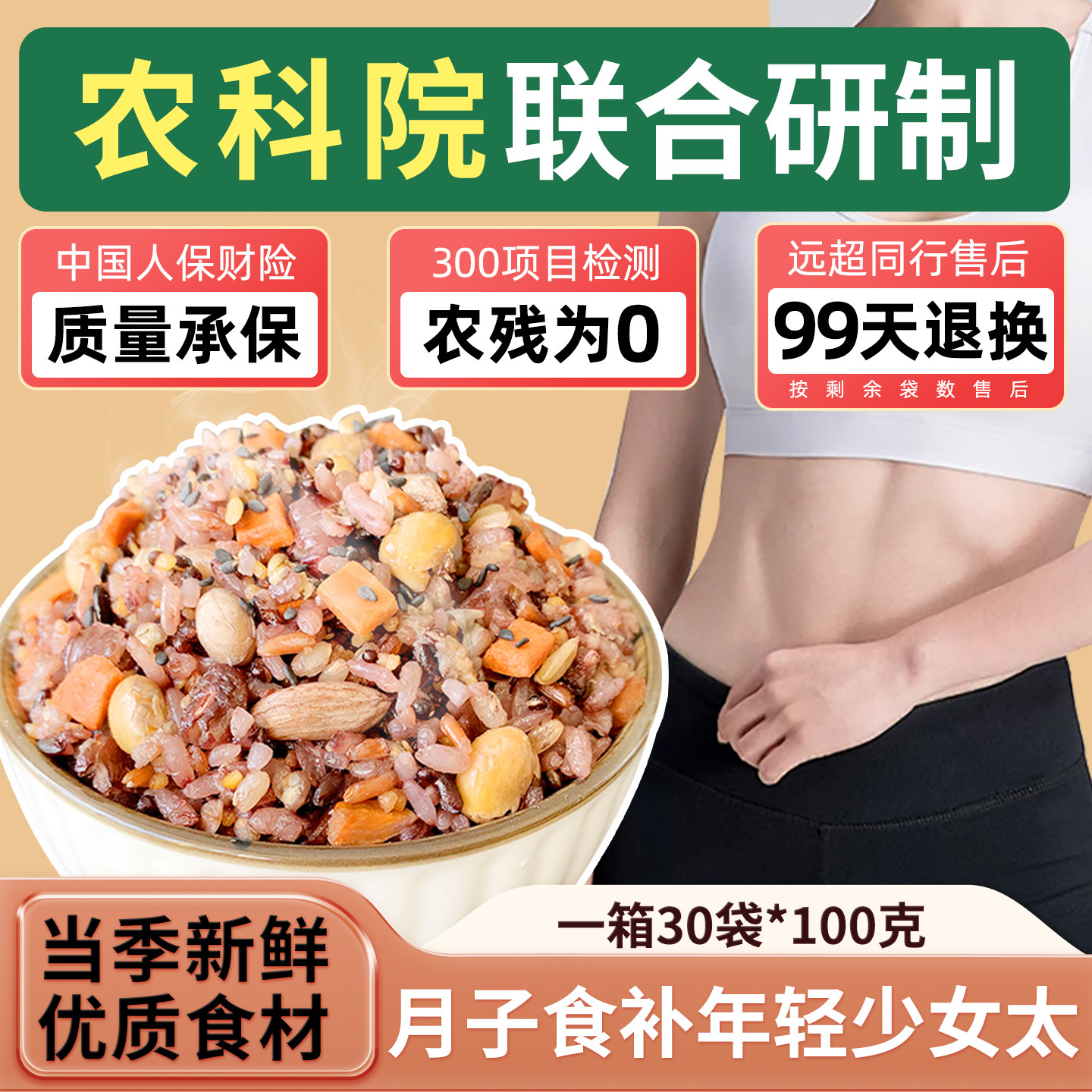 30天月子饭餐产后免泡五谷杂粮新米剖宫腹产藜麦主食营养早餐材料