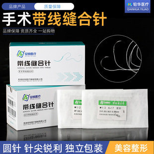 医用带针缝合线整形手术带线缝合针双针圆针0号编织线不可吸收