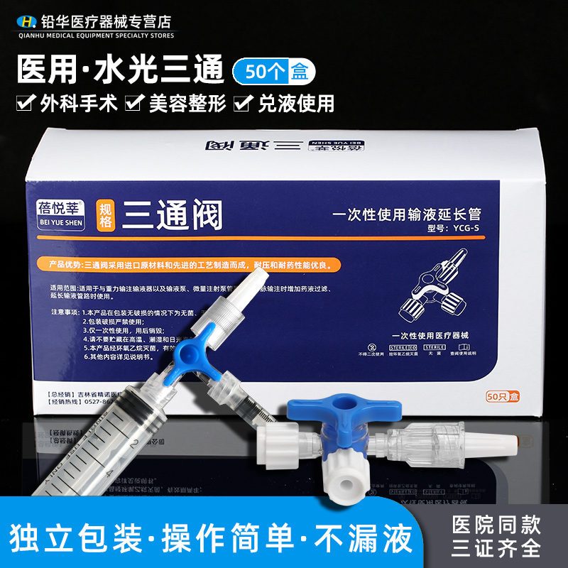 蓓悦莘输液延长管三通阀独立包装