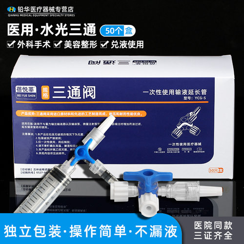 无菌输液延长管三通阀独立包装