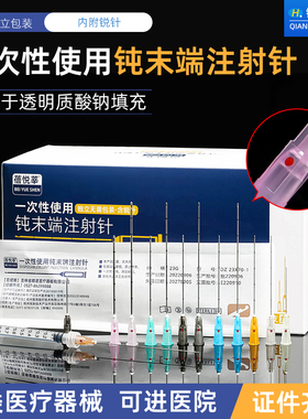 医用钝针头18/23/25/27G一次性医美无菌顿针针头填充钝末端注射针