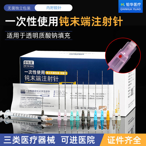 医用无菌三类钝针带标记点开口针