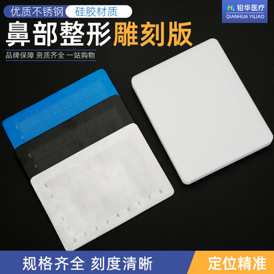 鼻部美容整形工具雕刻板假体切割板假体雕刻版不锈钢硅胶测量板