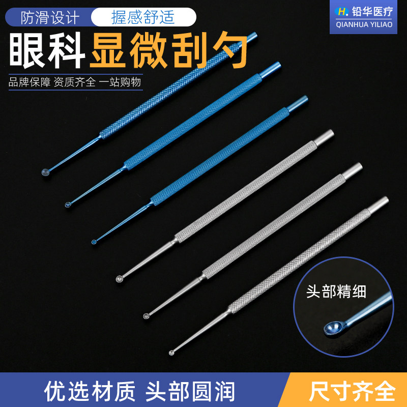 眼科器械软疣刮匙医用刮勺双头睑板腺刮匙皮肤科刮疣手术工具