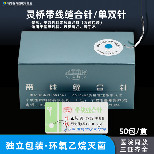 灵桥带线缝合医用外科双眼皮手术