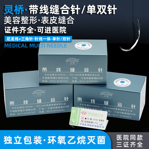 灵桥带针缝合线双眼皮手术外科