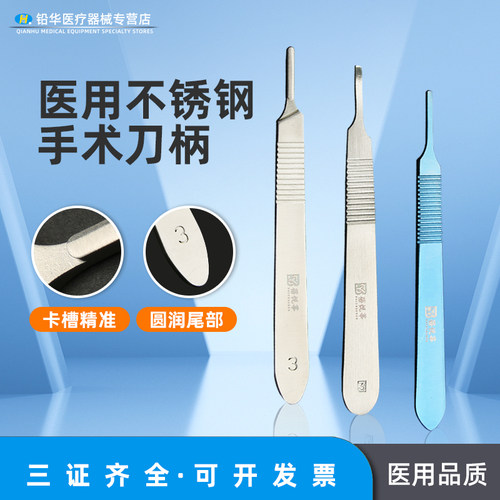 医用不锈钢外科手术器械3号刀柄加厚4号刀架钛合金整形解剖刀片