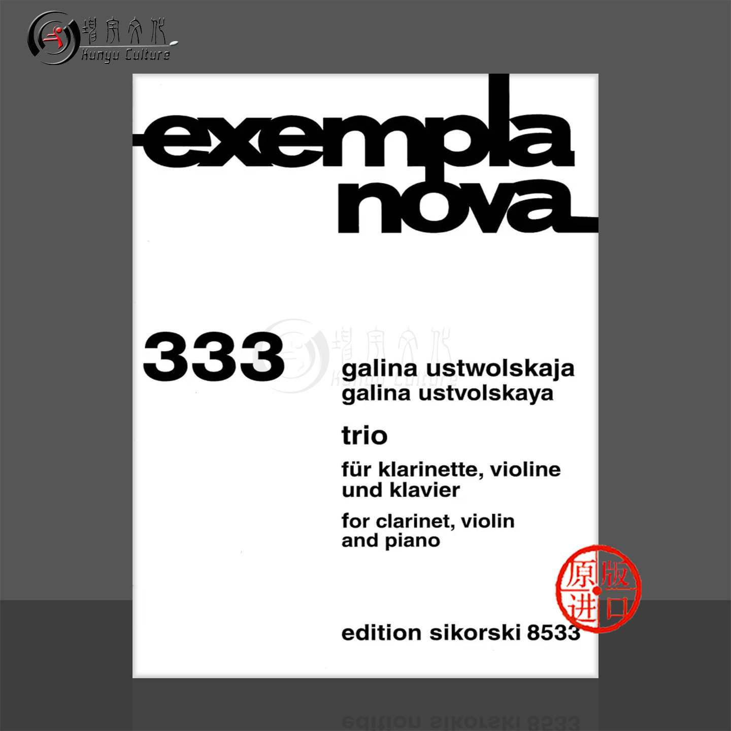 乌斯托尔思卡娅 三重奏 单簧管小提琴和钢琴 现代作品 思考斯基原版乐谱 Ustvolskaya Trio Clarinet Violin and Piano SIK8533