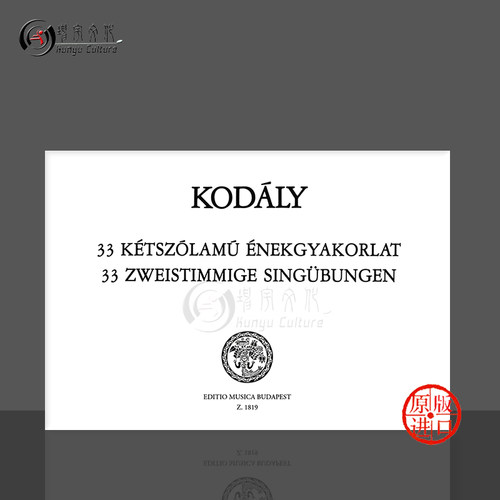 柯达伊33首二声部练习视唱练耳