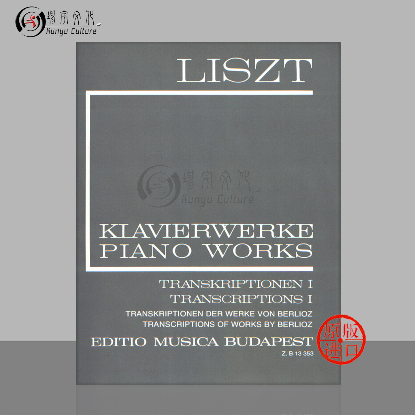 李斯特 钢琴改编曲1 卷16 柏辽兹的作品 新全集系列 布达佩斯原版乐谱 Liszt Ferenc Transcriptions I II/16 for Piano Z 13353